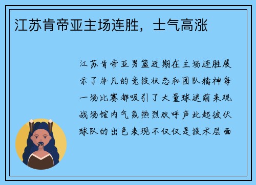 江苏肯帝亚主场连胜，士气高涨