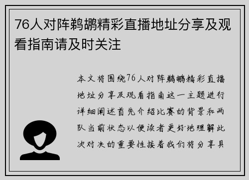 76人对阵鹈鹕精彩直播地址分享及观看指南请及时关注